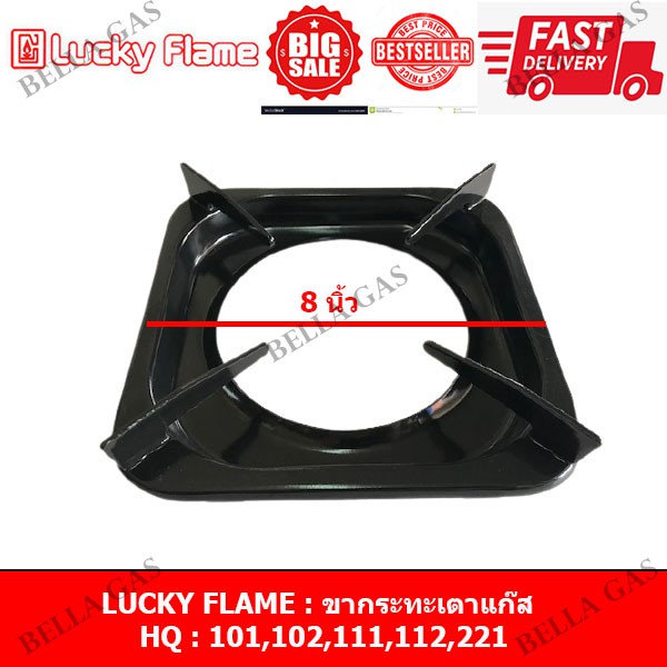 lucky-flame-ขากระทะเตาแก๊ส-ขาตั้งหม้อเตาแก๊ส-ของแท้จากตัวแทนจำหน่าย-at-hq-lfo