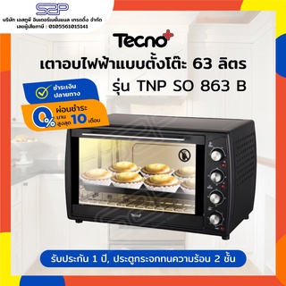 TECNOPLUS SO863 เตาอบไฟฟ้า ขนาดความจุ 63 ลิตร พัดลมในตัว ไฟส่องสว่าง รุ่น TNP SO 863 B