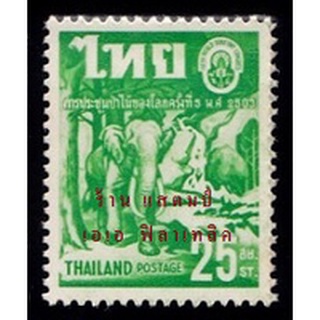 แสตมป์ไทย - ยังไม่ใช้ สภาพเดิม - ปี 2503 : ชุดการประชุมป่าไม้ของโลก #411