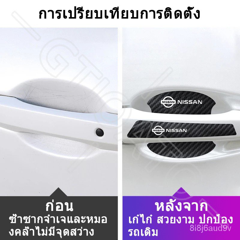 nissan-ติดมือจับประตูรถยนต์-กันรอยประตูรถยนต์