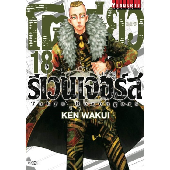 มังงะ-โตเกียวรีเวนเจอร์ส-แยกเล่ม-1-27