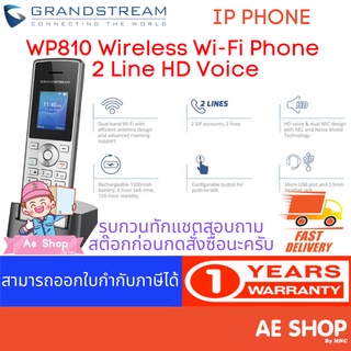Grandstream IP Phone WP810 โทรศัพท์ไร้สาย