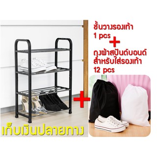 ✅ชั้นวางรองเท้า สแตนเลส ถุงใส่รองเท้า ถุงผ้าสปันด์บอนด์