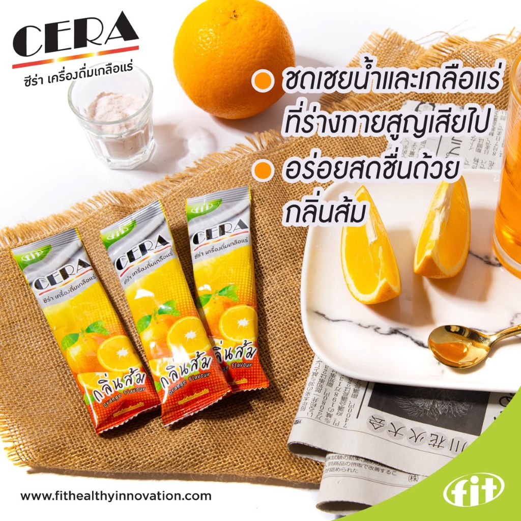 cera-กลิ่นส้ม-เครื่องดื่มเกลือแร่ชนิดผง-1-กล่อง