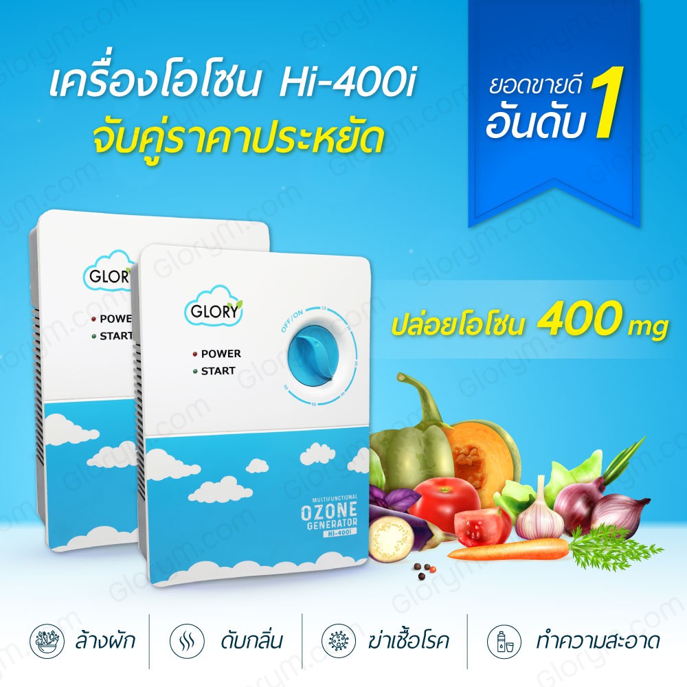 ราคาและรีวิวเครื่องผลิตโอโซน เครื่องล้างผัก โอโซน แพคคู่สุดคุ้ม  ล้างผักปลอดสารพิษ ปริมาณ 400 mg. รับประกัน 1 ปี