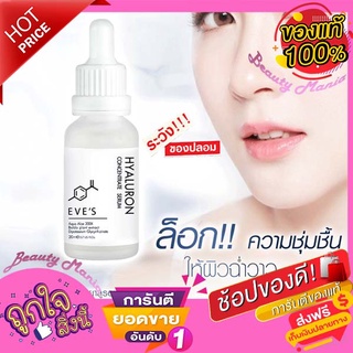 💦ไฮยาอีฟส์ ของแท้💯💙EVES เซรั่ม ไฮยาอีฟส์ HYA Serum เซรั่มลดรอยสิว กระชับรูขุมขน เติมความชุ่มชื้น💦