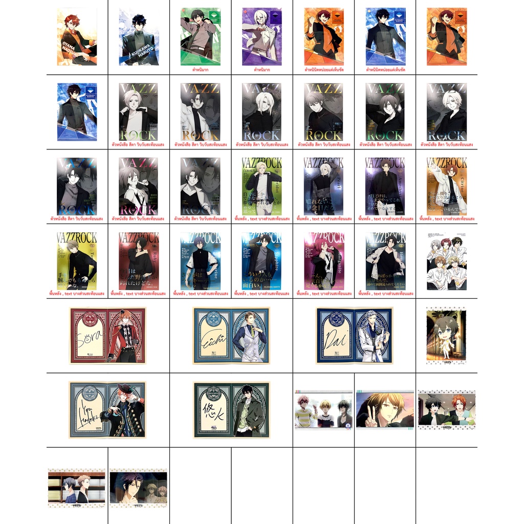 tsukipro-vazzrock-สึกิโปร-โปสการ์ด-vazzy-ยูมะ-โอยามะ-มามิยะ-คิระ-ฟุตาบะ-rock-down-อายูมุ-ฮารุโตะ-รุกะ-กาคุ