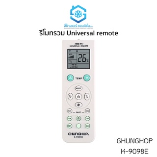 รีโมทแอร์ รวม ยี่ห้อ CHUNGHOP Universal A/C remote 1000 in 1 K-9098E