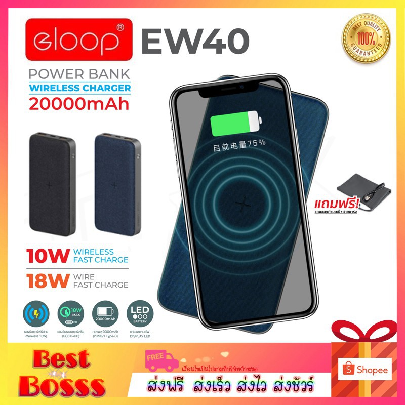 ELOOP EW40 (อีลูป) ของแท้ 100% แบตสำรองชาร์จไร้สาย 20000mAh QC3.0 | PD ...
