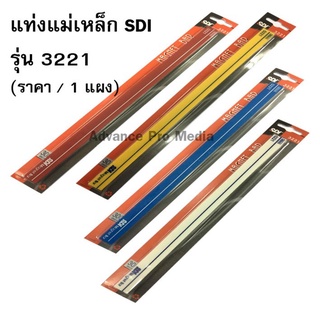 แท่งแม่เหล็ก SDI รุ่น 3221 ขนาด 1.5x30 ซม. ( เลือกสีได้)