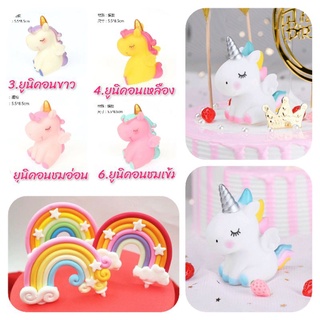 🌈อุปกรณ์ตกแต่งเค้กวันเกิดยูนิคอน🦄 รูปก้อนเมฆ🌨 สายรุ้ง 1 ชิ้น🌈