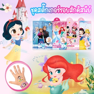 สินค้า สติกเกอร์รอยสัก ลายการ์ตูน สำหรับเด็ก,สติกเกอร์ลายการ์ตูนแทททู/tattoo สำหรับเด็ก แทททู Disney’s, Princess