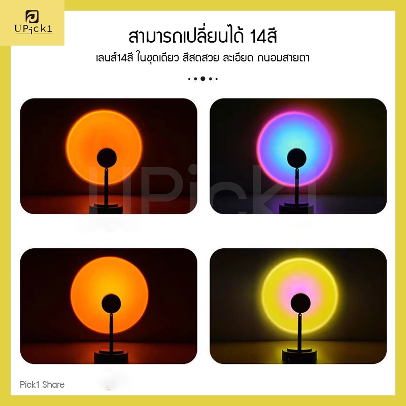 ภาพสินค้าUPick1 โคมไฟโปรเจคเตอร์ RGB LED ไฟพระอาทิตย์ / ไฟโรเซ่ Sunset Lamp ปรับได้ 14สี เป็นแบบสายเสียบUSB เพิ่มเสนห์ให้กับภาพถ่ายของคุณ จากร้าน pick1_flagstore บน Shopee ภาพที่ 1