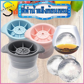 สินค้า ที่ทำน้ำแข็ง น้ำแข้งก้อนกลม แม่พิมพ์ แม่พิมพ์ทำน้ำแข็ง Ice Ball Maker