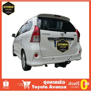 ชุดลากเรือ Avanza ชุดลากพ่วง อแวนซา หัวบอลลากเรือ เทรลเลอร์ลาก กันชนลาก ตะขอลาก towbar ลากมอเตอร์ไซต์ ลากเจ็ทสกี