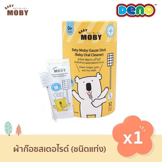 Moby ผ้าก๊อซสเตอไรส์ ชนิดแท่ง ผ้าก๊อซทำความสะอาดช่องปากเด็ก ที่เช็ดลิ้นเด็ก เช็ดฟัน (1 กระปุก) บรรจุ 32 แพค/กระปุก