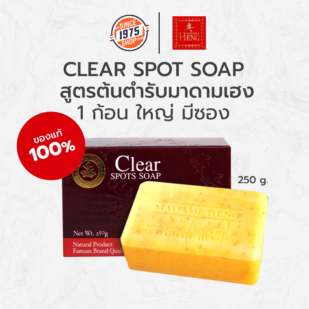 สบู่clear-spots-soap-250กรัม-สบู่เคลียร์สปอต-ขนาด-250-g-1-ก้อน-สูตรต้นตำรับมาดามเฮงก้อนใหญ่-250-กรัม