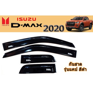 กันสาด/คิ้วกันสาด อีซูซุดีแมคซ์ 2020 Isuzu D-max 2020 กันสาด D-max 2020 CAB สีดำ