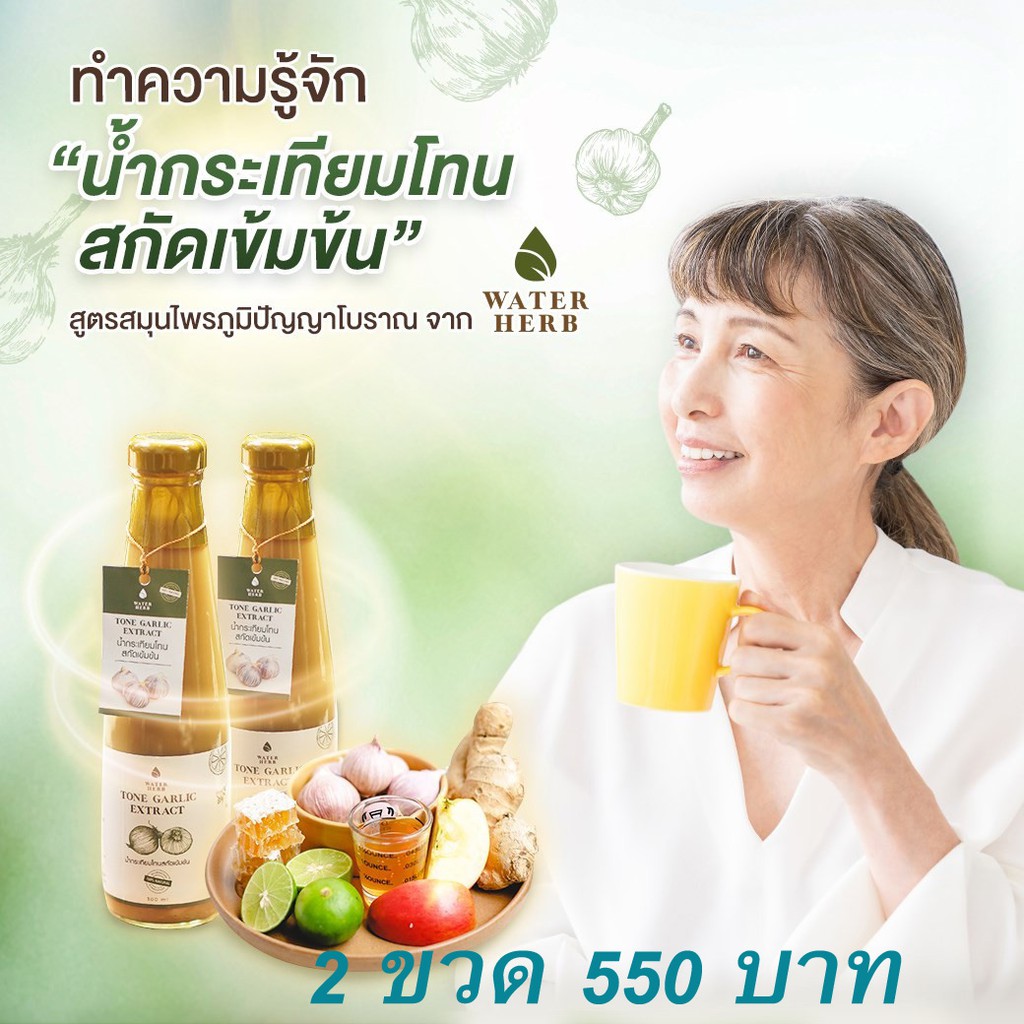 น้ำขิงกระเทียม-น้ำผึ่ง-water-herb-เครื่องดื่มสมุนไพรบำรุงร่ายการ-ขนาดบรรจุ-300ml-จำนวน-2-ขวด