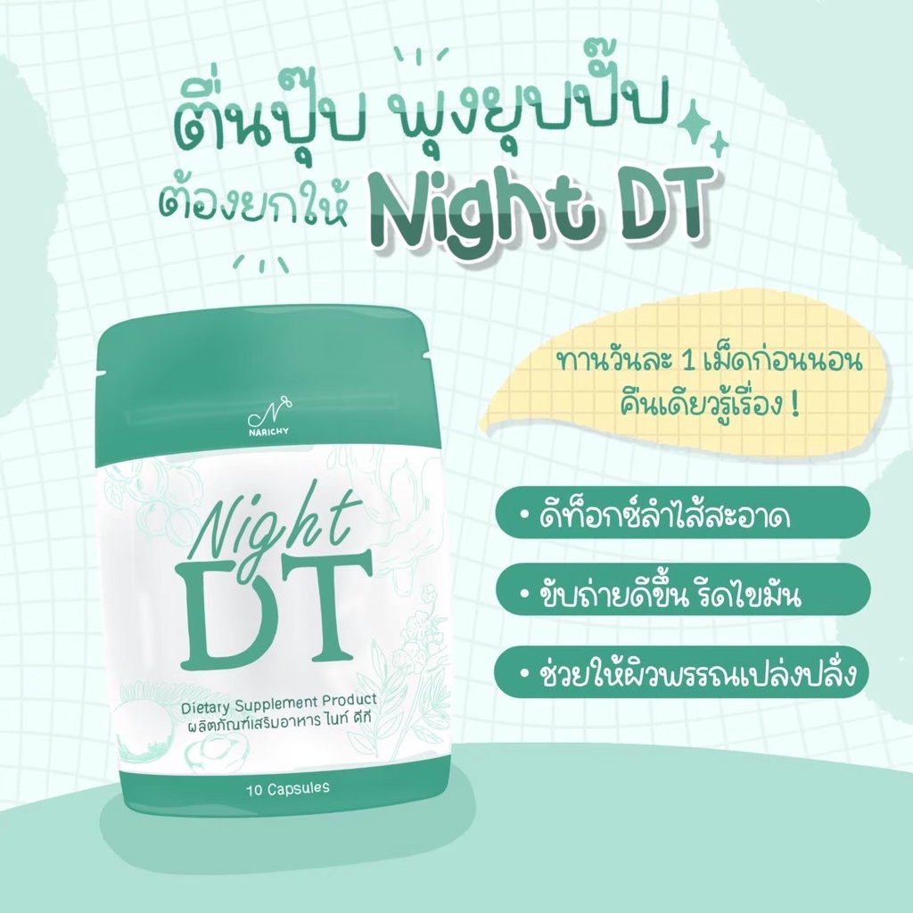 ภาพหน้าปกสินค้าNight DT ตัวช่วยระบบขับถ่ายหมดปัญหาพุงป่อง จากร้าน supercareshopth บน Shopee