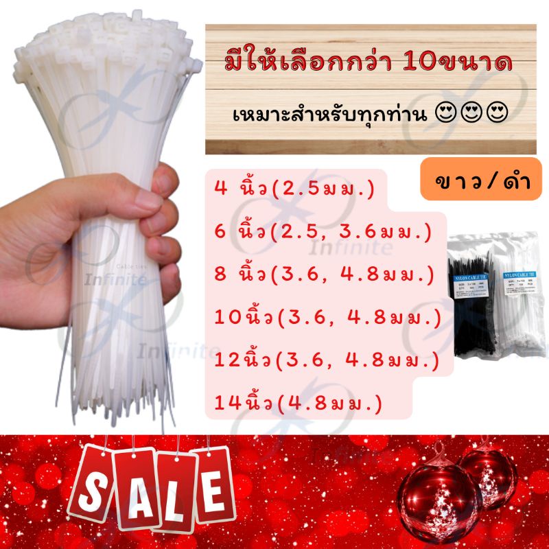 ภาพสินค้า(เหนียว ทน ถูก แพคละ100เส้น)4/6/8/10/12/14นิ้ว เคเบิ้ลไทร์ Cable Tie หนวดกุ้ง ไนล่อนPA66 เกรด A+ สีขาว/ดำ สายรัด พลาสติก จากร้าน the_infinite_official บน Shopee ภาพที่ 5