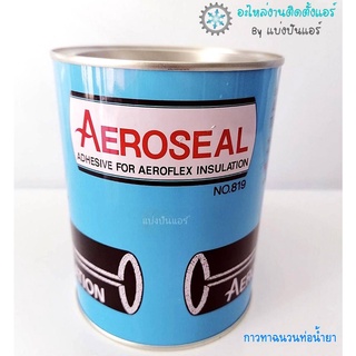 แบ่งปันแอร์ : [พร้อมส่ง] A-05 Aeroseal กาวทาฉนวนหุ้มท่อน้ำยา ขนาด 700 กรัม