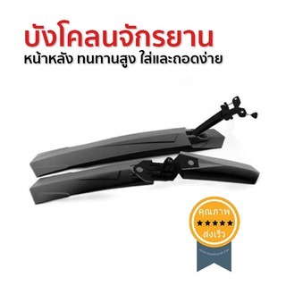 บังโคลนจักรยาน (สีดำ) แบบคุณภาพดีสุด แกนถอดเร็ว (ส่ง​เร็ว​ ส่งจากไทย)