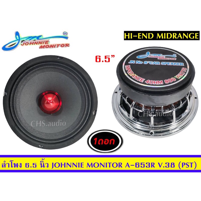 ขายลำโพง 6.5 นิ้ว ติดรถยนต์ ยี่ห้อ Johnnie monitor A635R V.38/แพ็ค 1