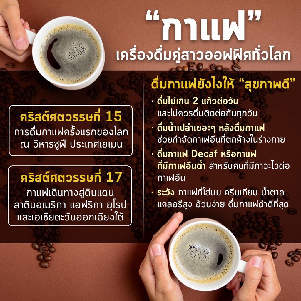 กาแฟโสมสูตรเข้มข้นแสนอร่อยบำรุงภายในได้ทุกเช้าเพียงฉีกซอง