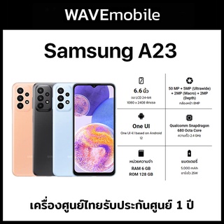 ภาพหน้าปกสินค้าSamsung A23 หน้าจอ 6.6นิ้ว (6/128GB) เครื่องใหม่ เครื่องแท้ ประกันศูนย์ไทย 1 ปี ที่เกี่ยวข้อง