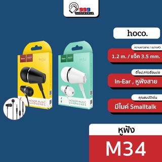 Hoco M34 หูฟัง Ear-buds Smalltalk สีดำ/ขาว (999shopworld)