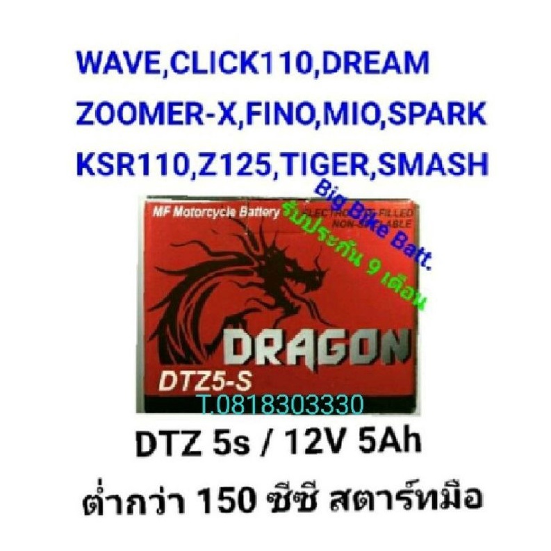 แบตเตอรี่มอเตอร์ไซค์-แบตdragon-แบตเตอรี่rr-แบตเตอรี่บิ๊กไบค์-แบตbigbike-แบตมอเตอร์ไซค์-แบตเตอรี่มอไซค์-แบตมอไซค์