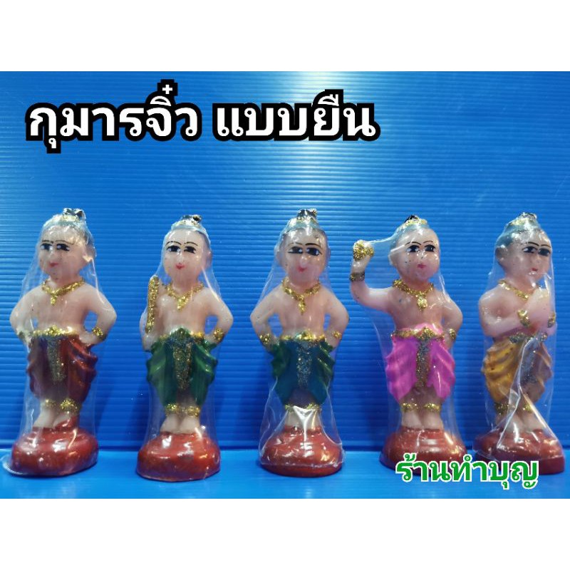 กุมาร-กุมารจิ๋ว-สูง-4-นิ้ว-เรซิน-มี-4-แบบ-กุมารเท้าเอว-กุมารถือจักร-กุมารพนมมือ-กุมารถือกระบอง-พร้อมส่ง