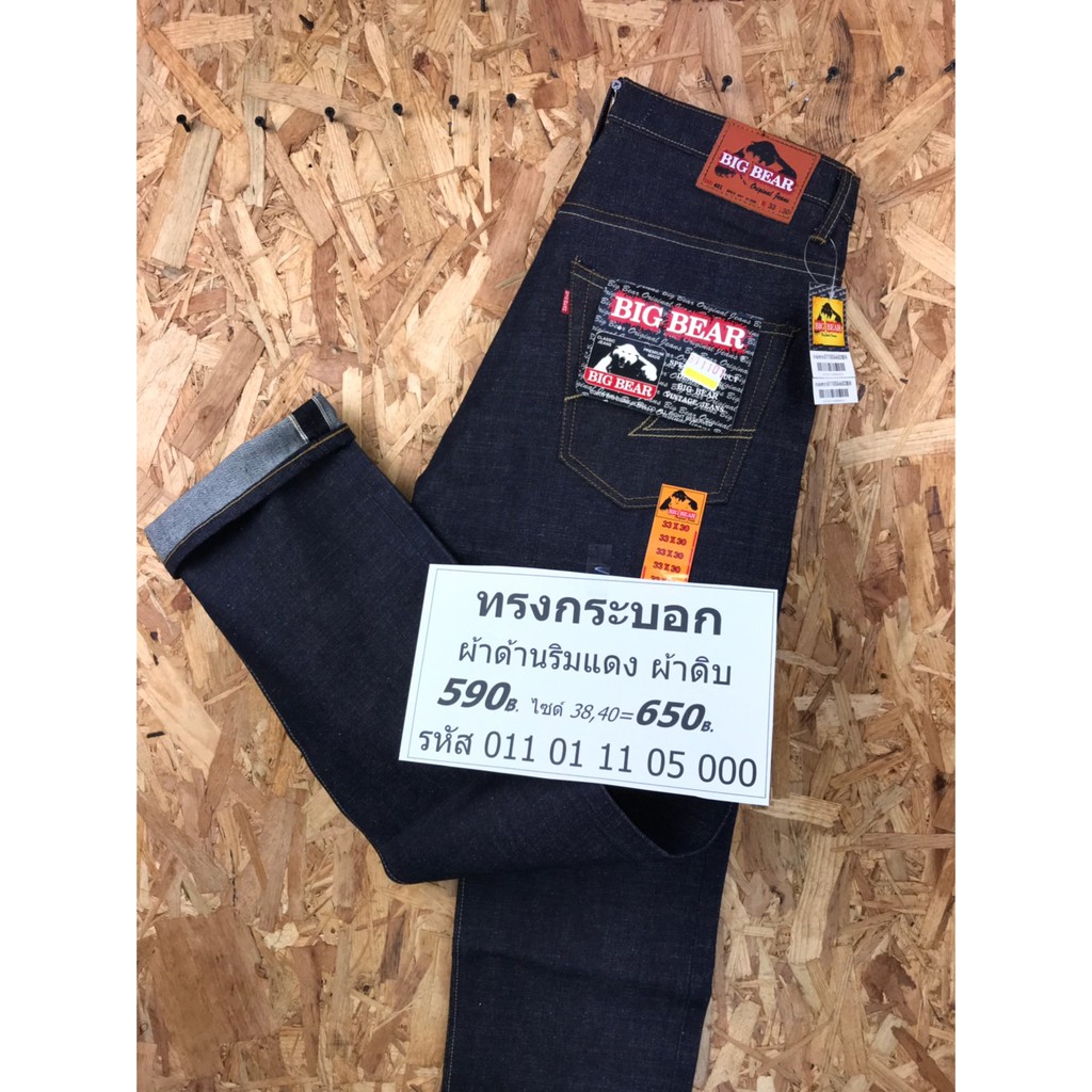 กางเกง-bigbear-jeans-ทรงกระบอกริมแดง-รหัสสินค้า-011011105000