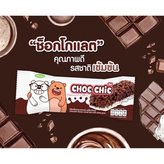 ภาพขนาดย่อของภาพหน้าปกสินค้าChoc Chic OK ซีเรียลโฮลเกรนชนิดแท่ง รสช็อกโกแลต บรรจุ 16 แท่ง/กล่อง จากร้าน dungwang_herbal_shop บน Shopee