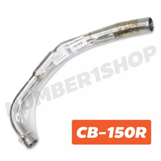 คอท่อ สแตนเลสแท้ (ทรงสปอร์ต//คอบอม) สำหรับ CB-150R (คอ 2 นิ้ว)