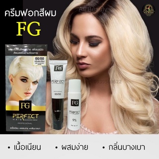 ฟาร์เกอร์ ครีมฟอกผม 60กรัม Farger Bleaching Cream