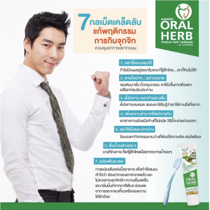 oral-herb-ยาสีฟันสมุนไพรออรัลเฮิร์บ-toothpaste-ขนาด-100-กรัม-ส่งฟรีทั่วประเทศ