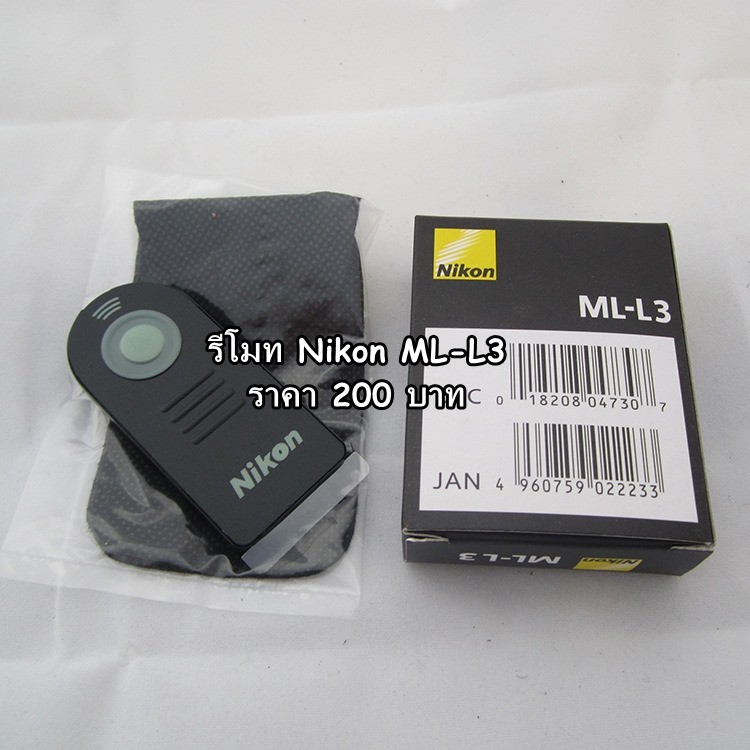 รีโมทไร้สาย-ml-l3-สำหรับกล้อง-nikon-200-บาท-ใช้ได้กับกล้องหลายรุ่น-nikon-wireless-remote