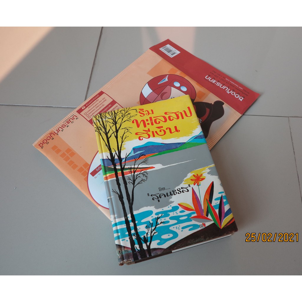 หนังสือชุดบ้านเล็ก-ริมทะเลสาปสีเงิน