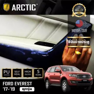 ARCTIC ฟิล์มกันรอยรถยนต์ ภายในรถ PianoBlack Ford Everest - บริเวณที่จับข้างประตู