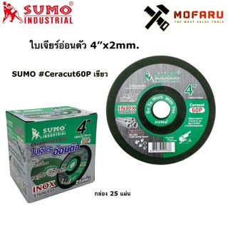 ใบเจียร์อ่อนตัว 4"x2mm. SUMO #Ceracut60P เขียว