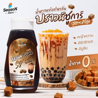 ภาพขนาดย่อของภาพหน้าปกสินค้าน้ำหวานคีโต แบรนด์สีสรร และ น้ำเชื่อม ไซรัป Season เพื่อผู้ป่วยเบาหวาน ผู้สูงอายุ ผู้ต้องการลดน้ำหนัก ผู้ทานคีโต โคล่า จากร้าน zesszapver บน Shopee ภาพที่ 2