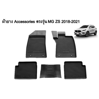ถาดยางรองพื้นเข้ารูป ยาวชุด MG ZS 2018-2021