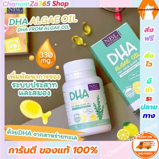 ส่งฟรี!!สูตรใหม่ NBL DHA Algae Oil ดีเอชเอเข้มข้นสูง วิตามินเสริมสร้างความจำ มีสมาธิ (ทดลองทาน 1 กระปุก 30 ซอฟเจล)