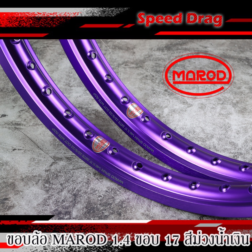 ขอบล้อ MAROD |วงล้ออลูมิเนียม ใส่รถจักรยานยนต์ได้ทุกรุ่น ขนาด1.40 ขอบ ...