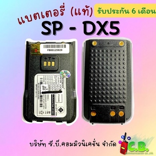 แบตเตอรี่แท้ Speeder รุ่น DX-4 ,DX-5  (แบบลิเธี่ยม 1,200 mAh)