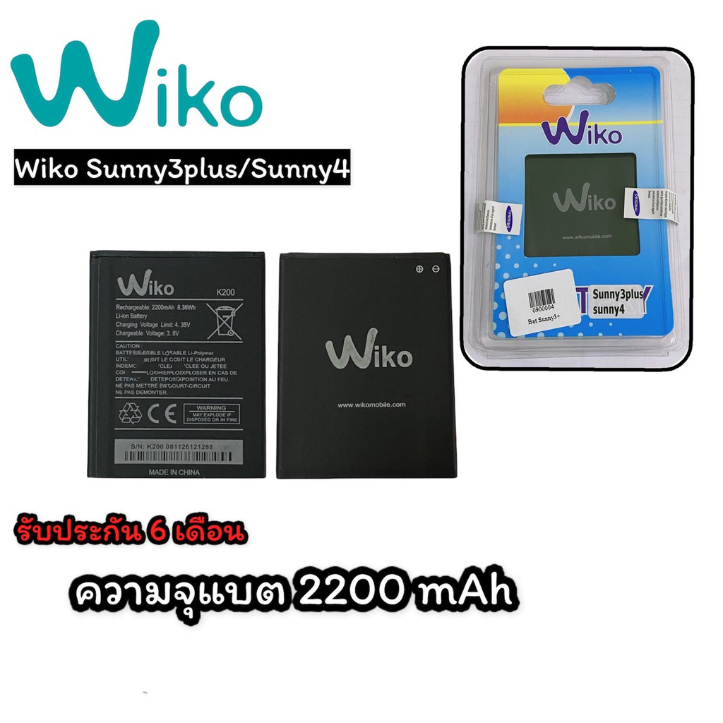 แบต-wiko-sunny3plus-sunny4-k200-แบตเตอรี่โทรศัพท์มือถือ-วีโก-ซันนี่3พลัส-ซันนี่4-รับประกัน6เดือน