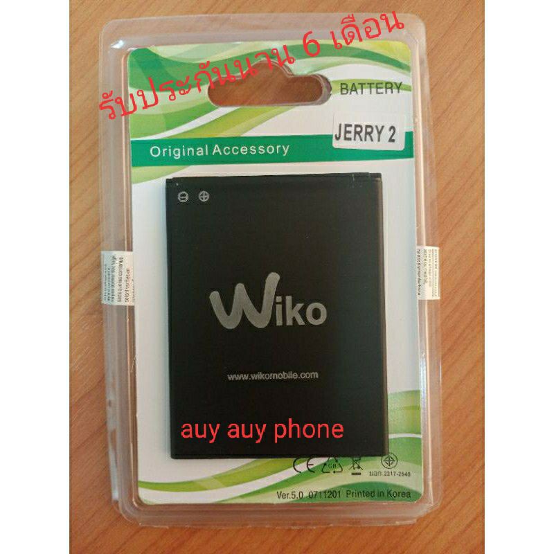 แบต-wiko-jerry-2-แบตมือถือวีโกเจอร์รี่2แบต-wiko-jerry-2