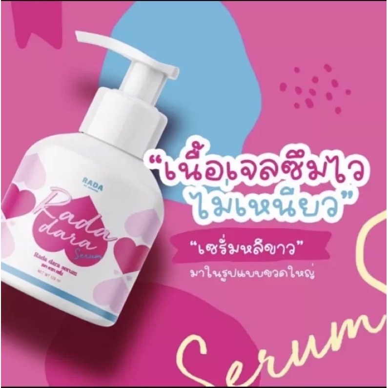 รดา-ดาราเซรั่ม-เซรั่มหลีขาวrada-dara-serum-พร้อมส่งแท้